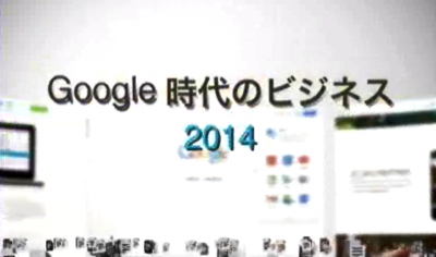 google_business2014