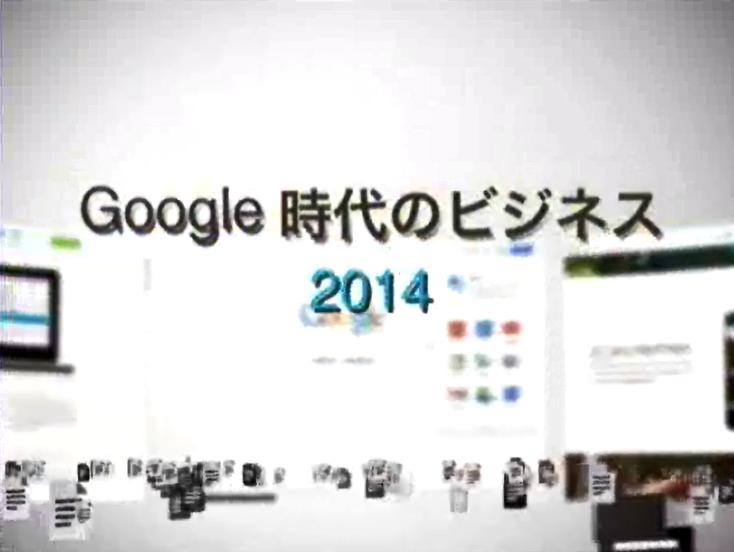 google_business2014